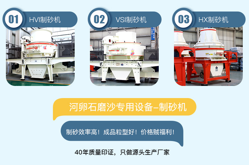 專用制沙設(shè)備耐磨性強(qiáng)，成品粒型好